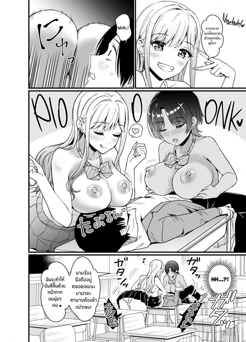 อยู่ๆสาวเเกลก็มาให้จับนม[Miwami (Ono Hiroki)] Gal ni Houkago Oppai Sawatte ku te Sasowareru Hanashi That Time Gyarus Asked Me to Grope their Tits After Class – อยู่ๆสาวเเกลก็มาให้จับนม[Miwami (Ono Hiroki)] Gal ni Houkago Oppai Sawatte ku te Sasowareru Hanashi That Time Gyarus Asked Me to Grope their Tits After Class หน้า 10