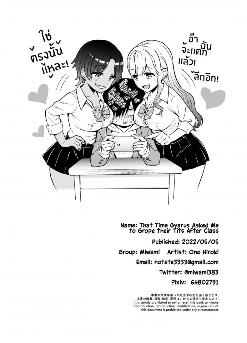 อยู่ๆสาวเเกลก็มาให้จับนม[Miwami (Ono Hiroki)] Gal ni Houkago Oppai Sawatte ku te Sasowareru Hanashi That Time Gyarus Asked Me to Grope their Tits After Class – อยู่ๆสาวเเกลก็มาให้จับนม[Miwami (Ono Hiroki)] Gal ni Houkago Oppai Sawatte ku te Sasowareru Hanashi That Time Gyarus Asked Me to Grope their Tits After Class หน้า 41