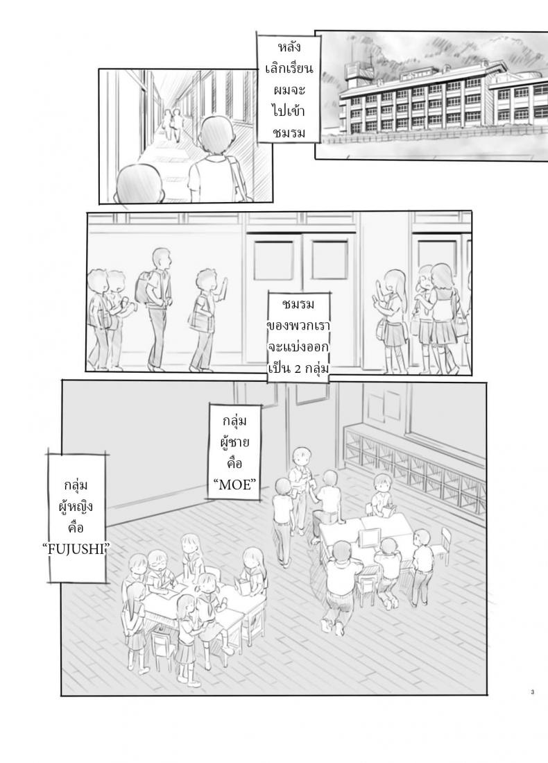 คะแนนดีกว่าได้เป็นผู้นำ [Kuromahou Kenkyuujo (Nukaji)] Fujoshi Kanojo ni Nerawareru – คะแนนดีกว่าได้เป็นผู้นำ [Kuromahou Kenkyuujo (Nukaji)] Fujoshi Kanojo ni Nerawareru หน้า 2
