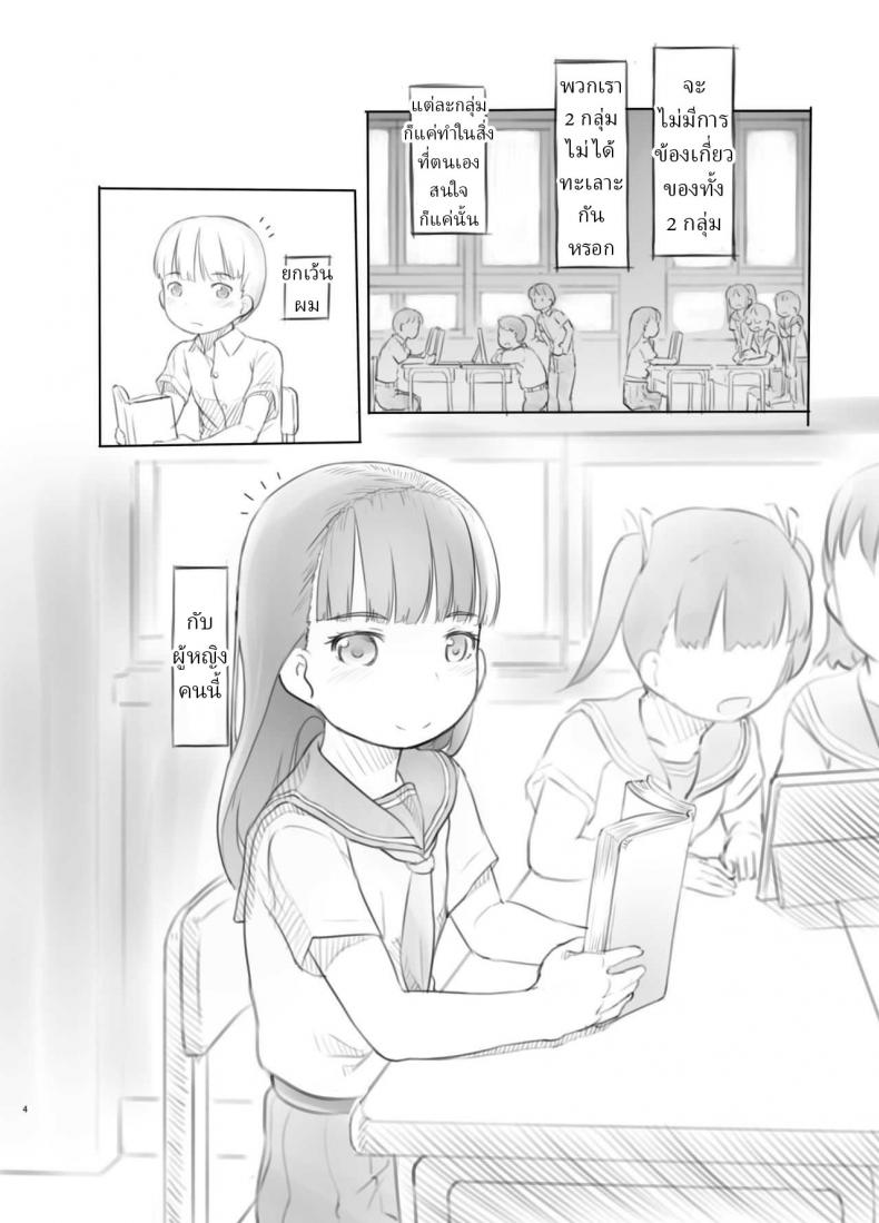 คะแนนดีกว่าได้เป็นผู้นำ [Kuromahou Kenkyuujo (Nukaji)] Fujoshi Kanojo ni Nerawareru – คะแนนดีกว่าได้เป็นผู้นำ [Kuromahou Kenkyuujo (Nukaji)] Fujoshi Kanojo ni Nerawareru หน้า 3