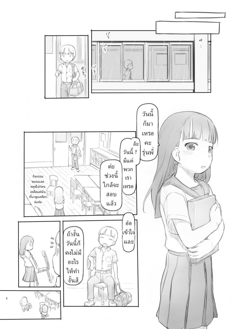 คะแนนดีกว่าได้เป็นผู้นำ [Kuromahou Kenkyuujo (Nukaji)] Fujoshi Kanojo ni Nerawareru – คะแนนดีกว่าได้เป็นผู้นำ [Kuromahou Kenkyuujo (Nukaji)] Fujoshi Kanojo ni Nerawareru หน้า 4