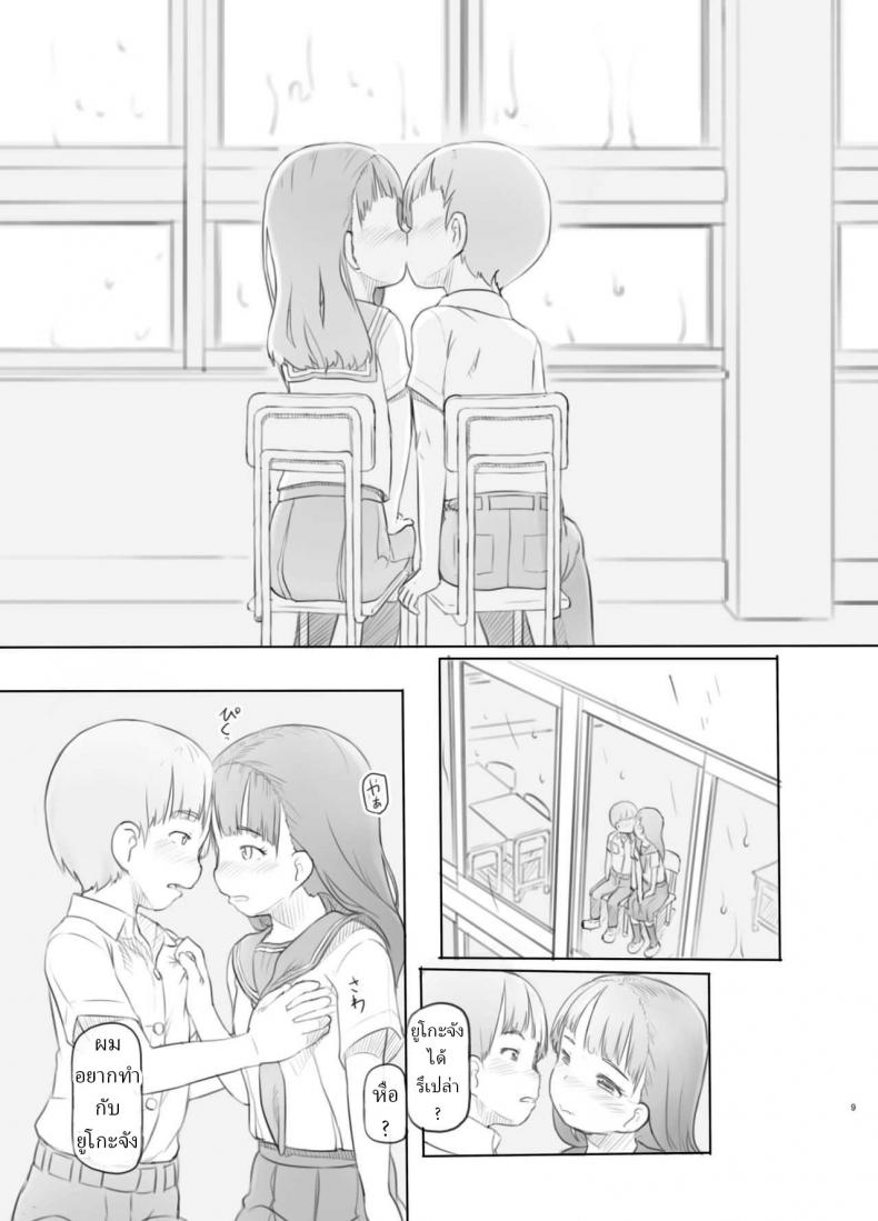 คะแนนดีกว่าได้เป็นผู้นำ [Kuromahou Kenkyuujo (Nukaji)] Fujoshi Kanojo ni Nerawareru – คะแนนดีกว่าได้เป็นผู้นำ [Kuromahou Kenkyuujo (Nukaji)] Fujoshi Kanojo ni Nerawareru หน้า 7