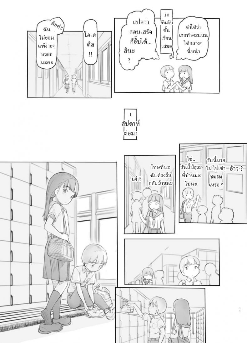 คะแนนดีกว่าได้เป็นผู้นำ [Kuromahou Kenkyuujo (Nukaji)] Fujoshi Kanojo ni Nerawareru – คะแนนดีกว่าได้เป็นผู้นำ [Kuromahou Kenkyuujo (Nukaji)] Fujoshi Kanojo ni Nerawareru หน้า 9