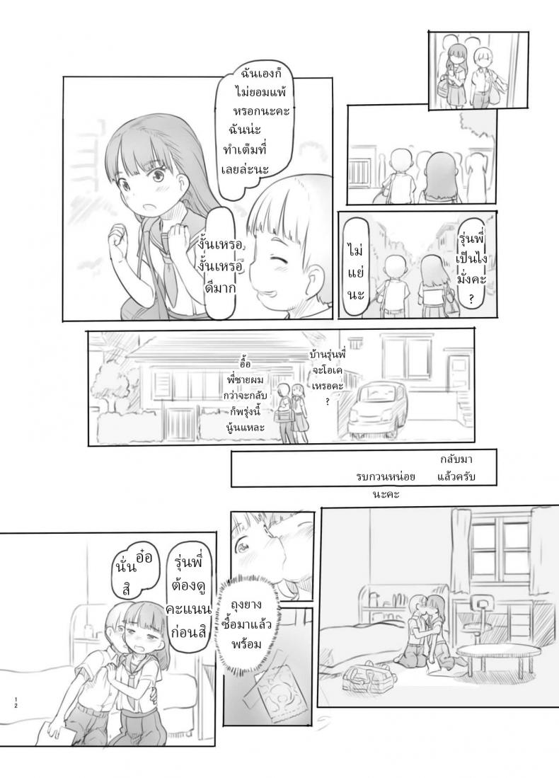 คะแนนดีกว่าได้เป็นผู้นำ [Kuromahou Kenkyuujo (Nukaji)] Fujoshi Kanojo ni Nerawareru – คะแนนดีกว่าได้เป็นผู้นำ [Kuromahou Kenkyuujo (Nukaji)] Fujoshi Kanojo ni Nerawareru หน้า 10