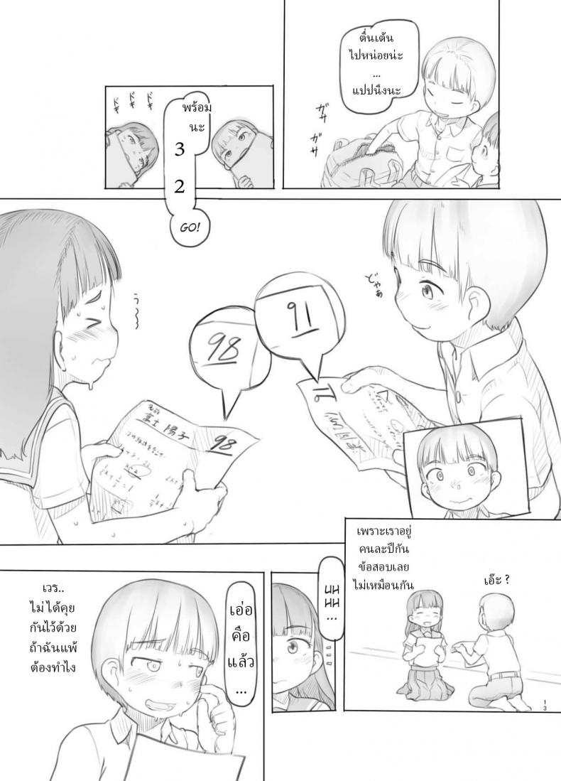 คะแนนดีกว่าได้เป็นผู้นำ [Kuromahou Kenkyuujo (Nukaji)] Fujoshi Kanojo ni Nerawareru – คะแนนดีกว่าได้เป็นผู้นำ [Kuromahou Kenkyuujo (Nukaji)] Fujoshi Kanojo ni Nerawareru หน้า 11