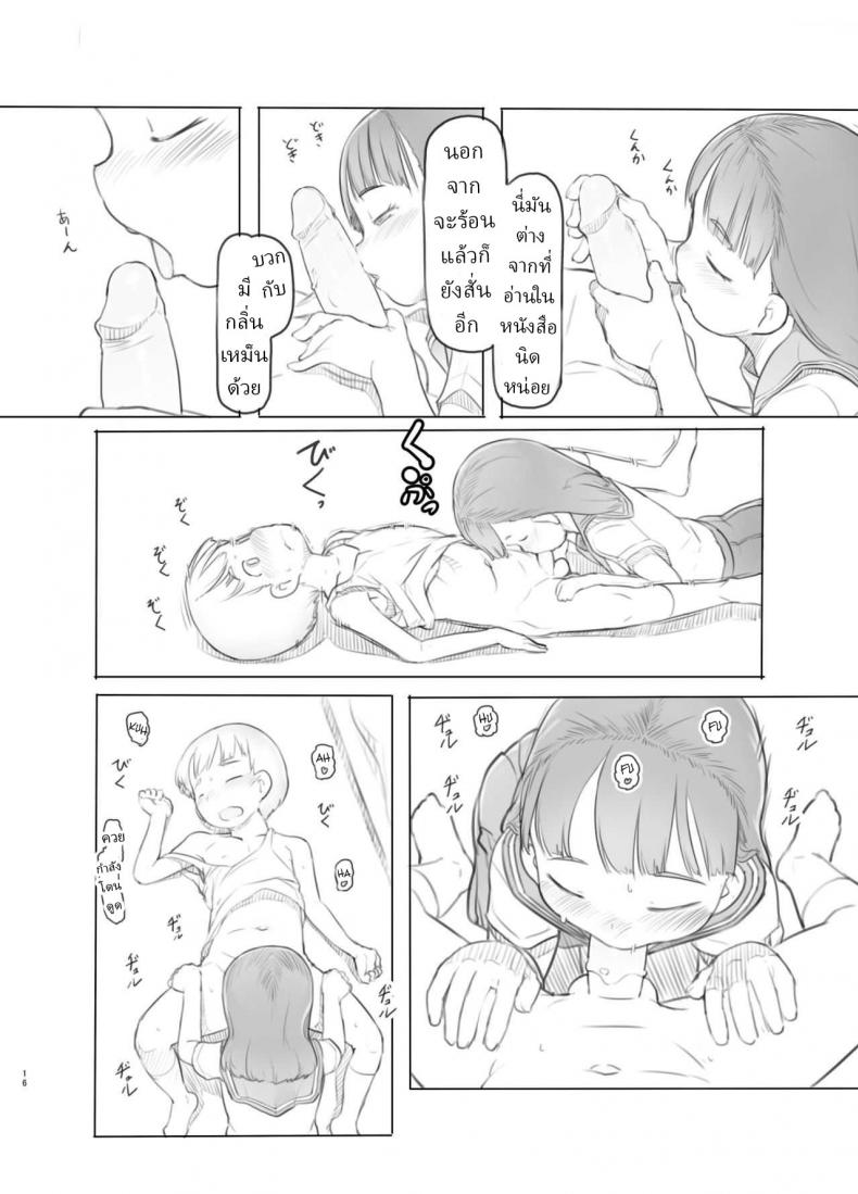 คะแนนดีกว่าได้เป็นผู้นำ [Kuromahou Kenkyuujo (Nukaji)] Fujoshi Kanojo ni Nerawareru – คะแนนดีกว่าได้เป็นผู้นำ [Kuromahou Kenkyuujo (Nukaji)] Fujoshi Kanojo ni Nerawareru หน้า 14