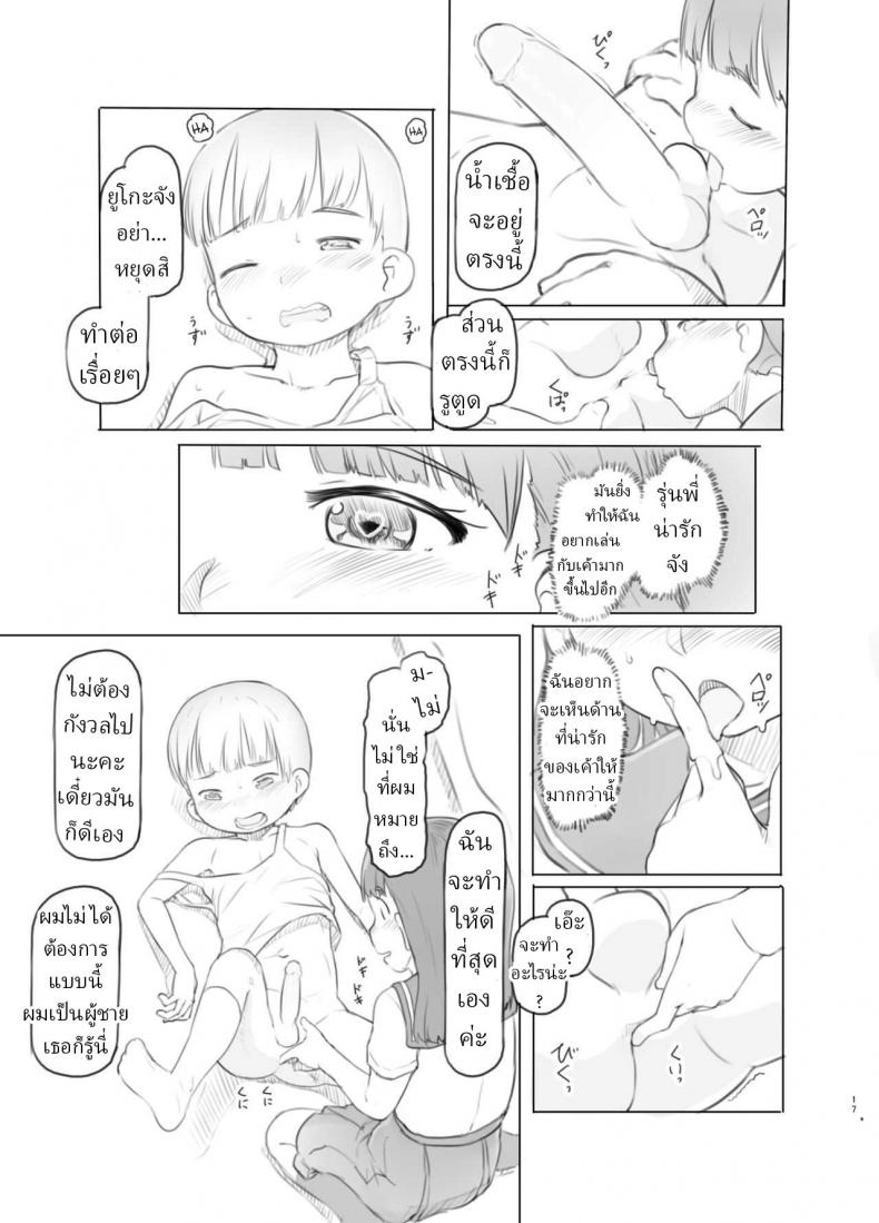 คะแนนดีกว่าได้เป็นผู้นำ [Kuromahou Kenkyuujo (Nukaji)] Fujoshi Kanojo ni Nerawareru – คะแนนดีกว่าได้เป็นผู้นำ [Kuromahou Kenkyuujo (Nukaji)] Fujoshi Kanojo ni Nerawareru หน้า 15