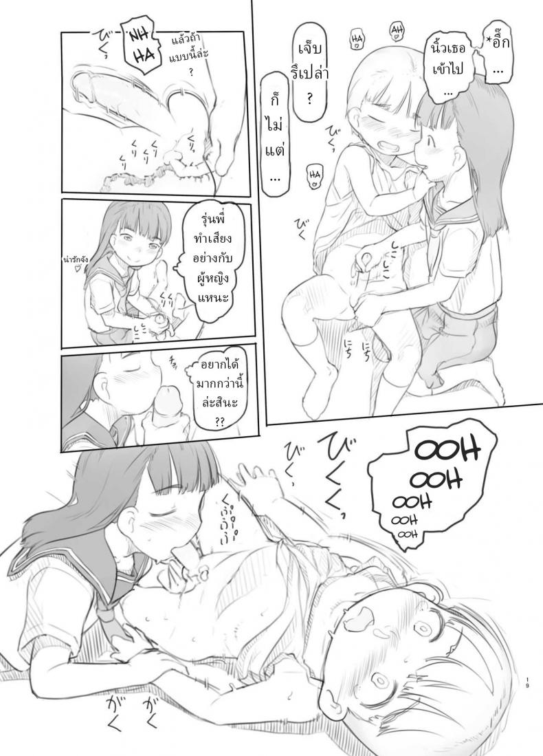 คะแนนดีกว่าได้เป็นผู้นำ [Kuromahou Kenkyuujo (Nukaji)] Fujoshi Kanojo ni Nerawareru – คะแนนดีกว่าได้เป็นผู้นำ [Kuromahou Kenkyuujo (Nukaji)] Fujoshi Kanojo ni Nerawareru หน้า 17