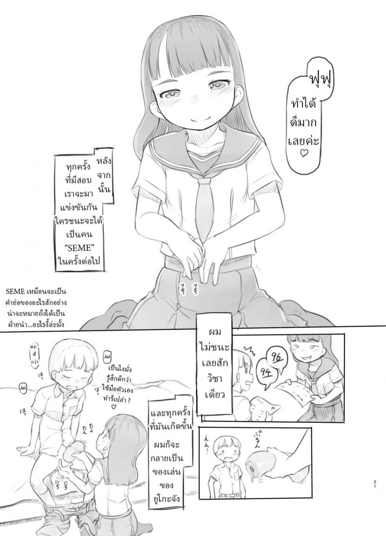 คะแนนดีกว่าได้เป็นผู้นำ [Kuromahou Kenkyuujo (Nukaji)] Fujoshi Kanojo ni Nerawareru – คะแนนดีกว่าได้เป็นผู้นำ [Kuromahou Kenkyuujo (Nukaji)] Fujoshi Kanojo ni Nerawareru หน้า 19