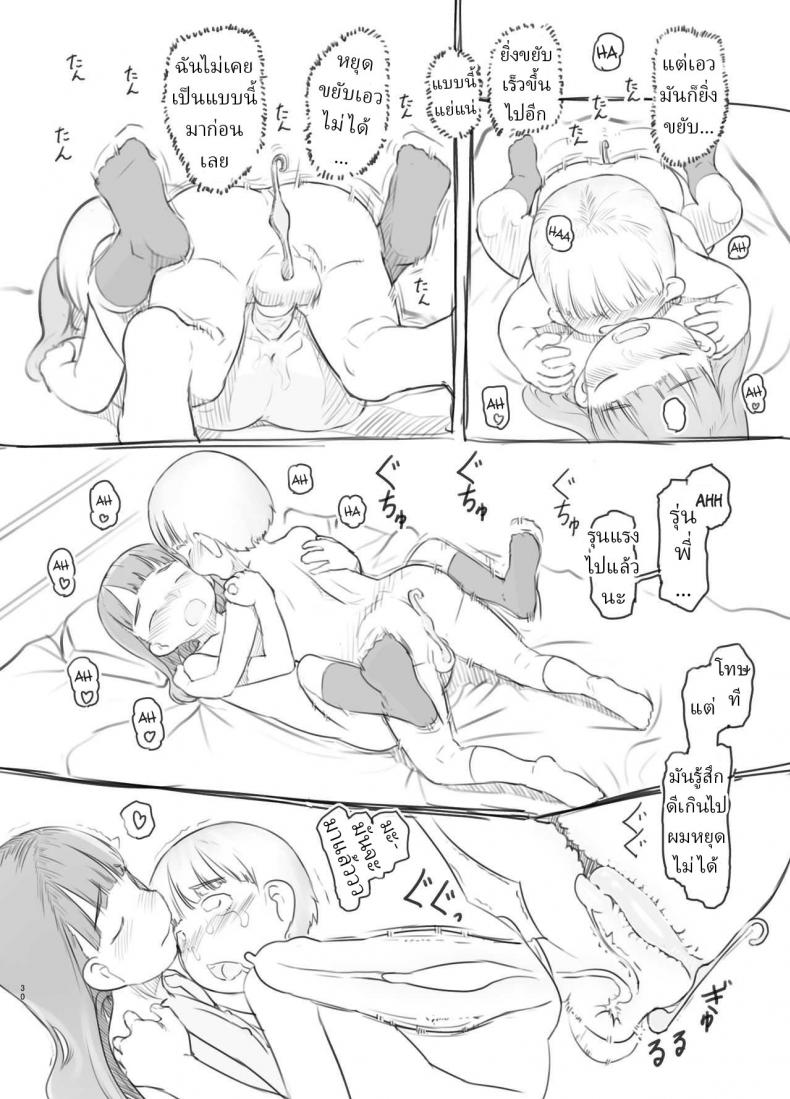 คะแนนดีกว่าได้เป็นผู้นำ [Kuromahou Kenkyuujo (Nukaji)] Fujoshi Kanojo ni Nerawareru – คะแนนดีกว่าได้เป็นผู้นำ [Kuromahou Kenkyuujo (Nukaji)] Fujoshi Kanojo ni Nerawareru หน้า 26