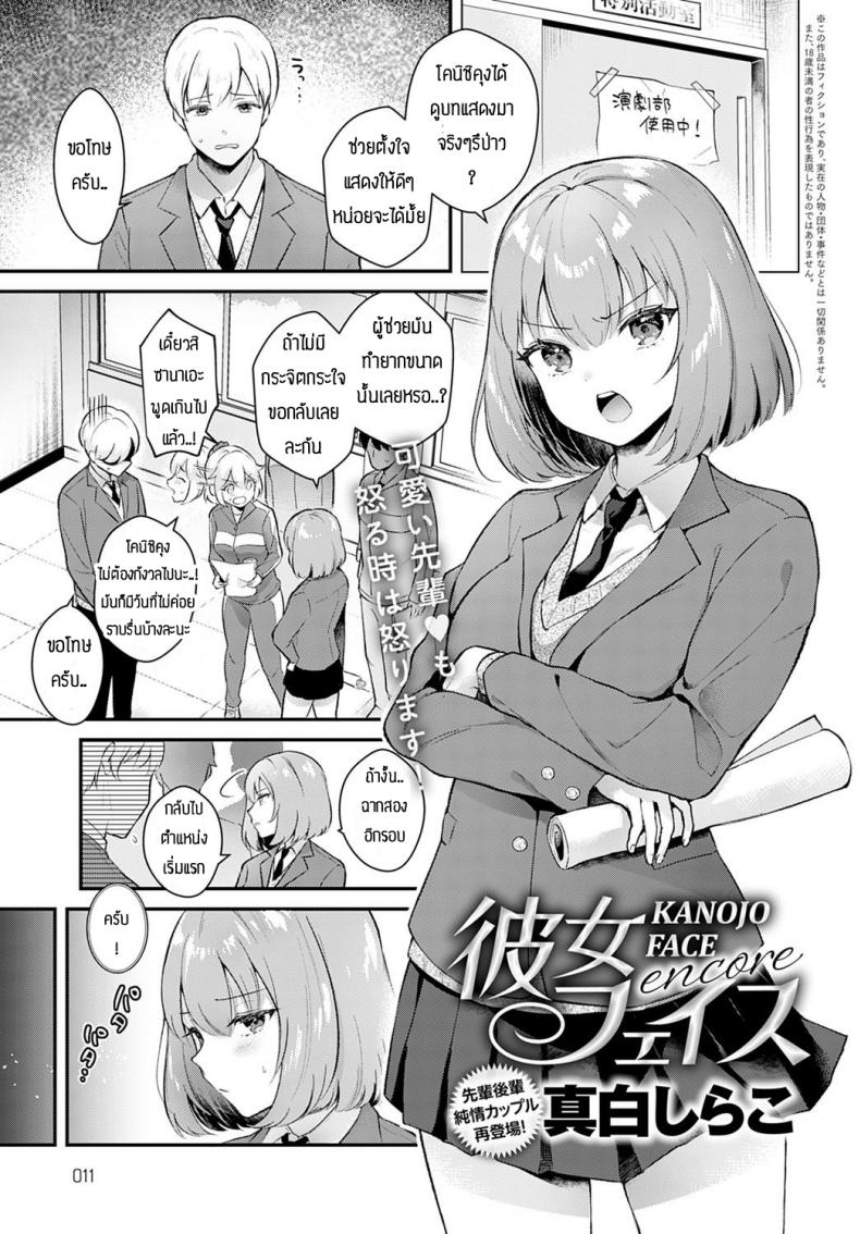วันที่สัญญากันไว้ [Mashiro Shirako] Kanojo face encore – วันที่สัญญากันไว้ [Mashiro Shirako] Kanojo face encore หน้า 1
