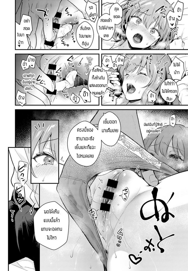 วันที่สัญญากันไว้ [Mashiro Shirako] Kanojo face encore – วันที่สัญญากันไว้ [Mashiro Shirako] Kanojo face encore หน้า 8