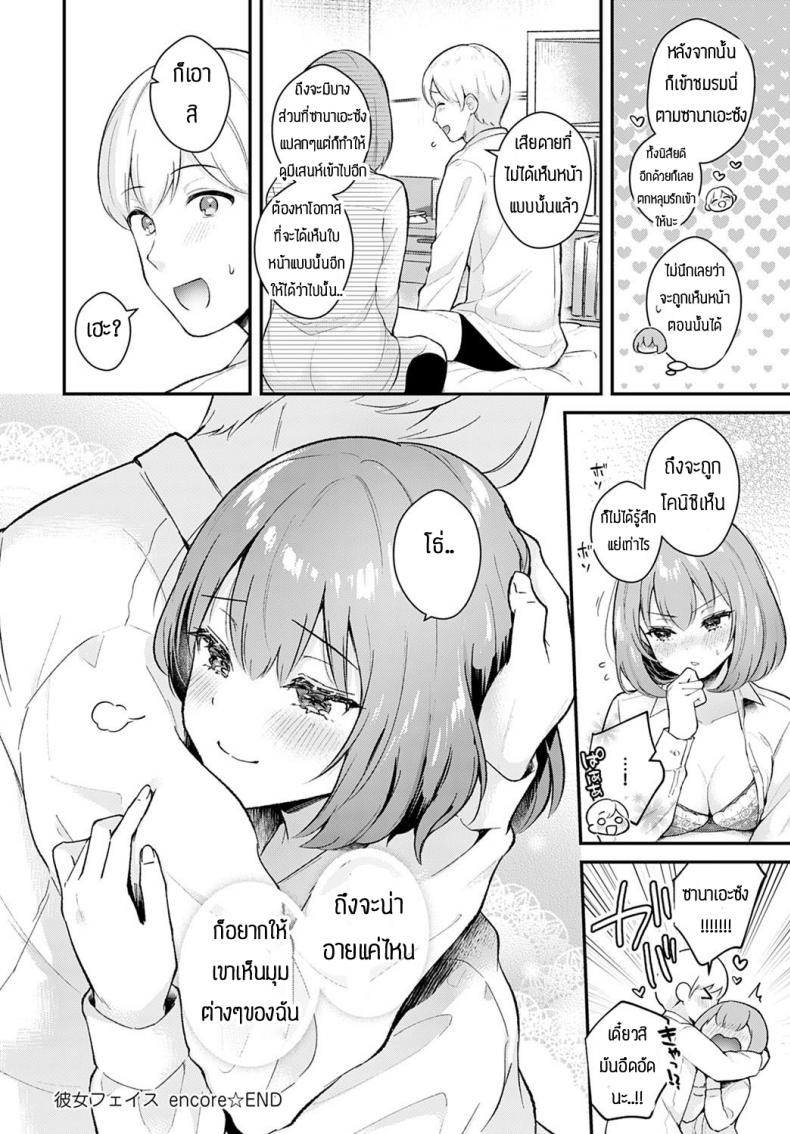 วันที่สัญญากันไว้ [Mashiro Shirako] Kanojo face encore – วันที่สัญญากันไว้ [Mashiro Shirako] Kanojo face encore หน้า 24