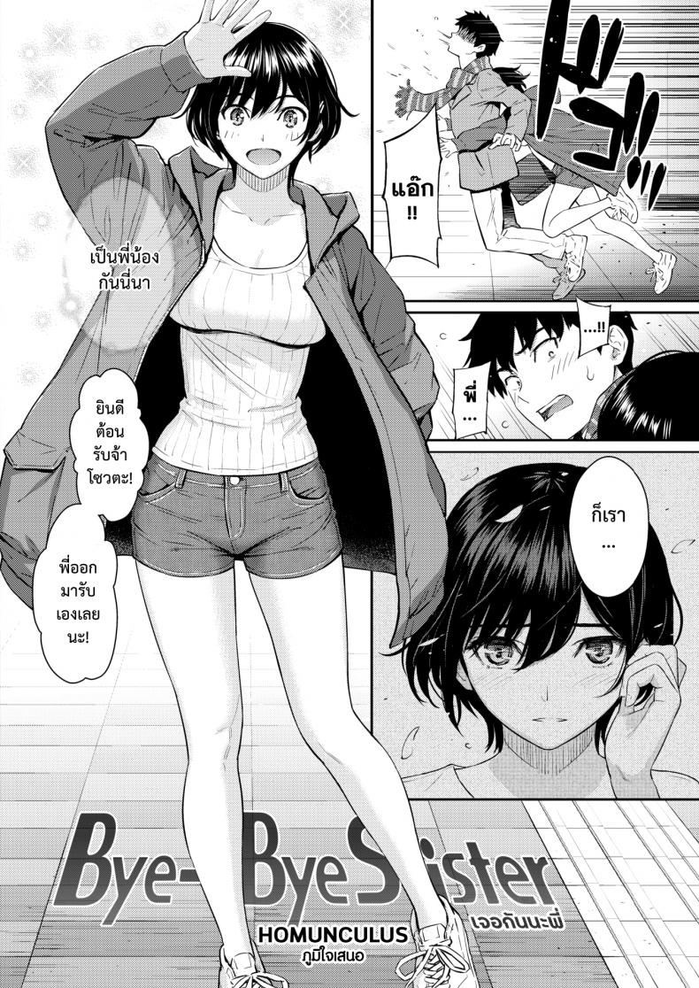 เจอกันนะพี่ [Homunculus] Bye-Bye Sister – เจอกันนะพี่ [Homunculus] Bye-Bye Sister หน้า 3