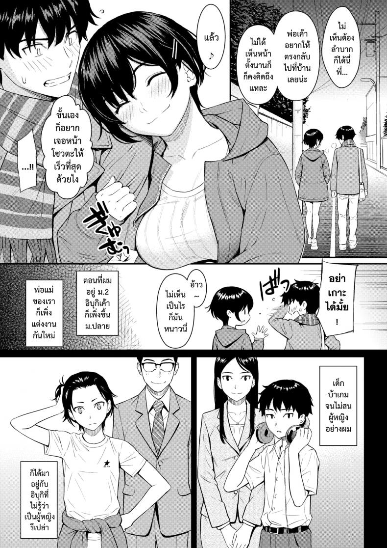 เจอกันนะพี่ [Homunculus] Bye-Bye Sister – เจอกันนะพี่ [Homunculus] Bye-Bye Sister หน้า 4