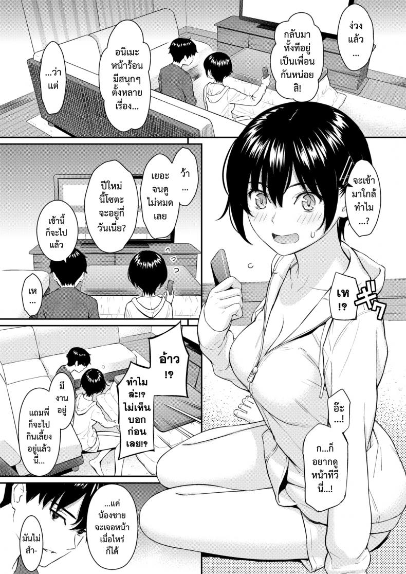 เจอกันนะพี่ [Homunculus] Bye-Bye Sister – เจอกันนะพี่ [Homunculus] Bye-Bye Sister หน้า 8