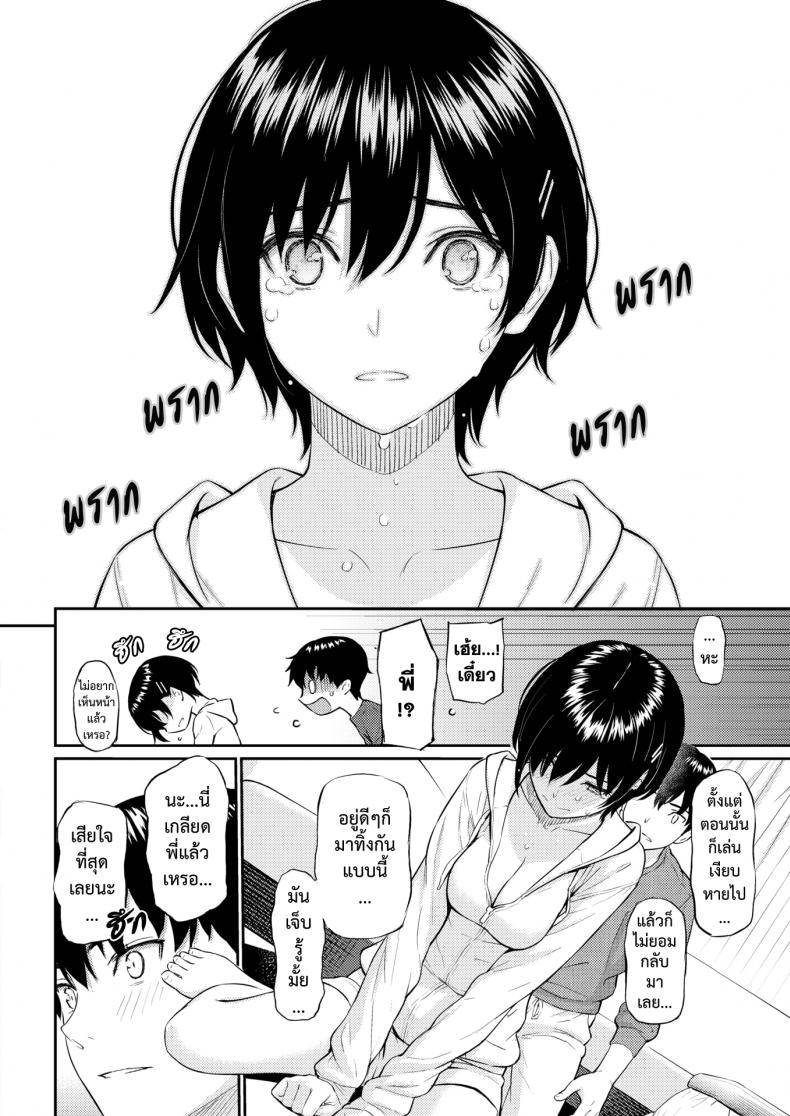 เจอกันนะพี่ [Homunculus] Bye-Bye Sister – เจอกันนะพี่ [Homunculus] Bye-Bye Sister หน้า 9