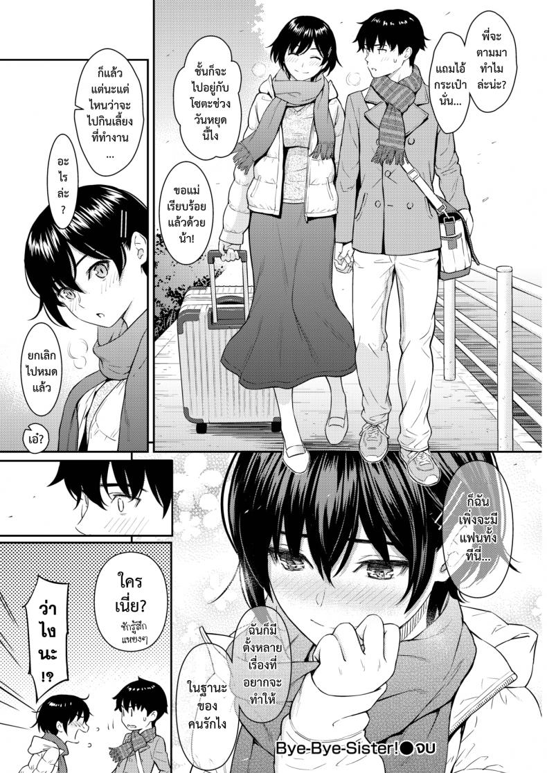 เจอกันนะพี่ [Homunculus] Bye-Bye Sister – เจอกันนะพี่ [Homunculus] Bye-Bye Sister หน้า 23