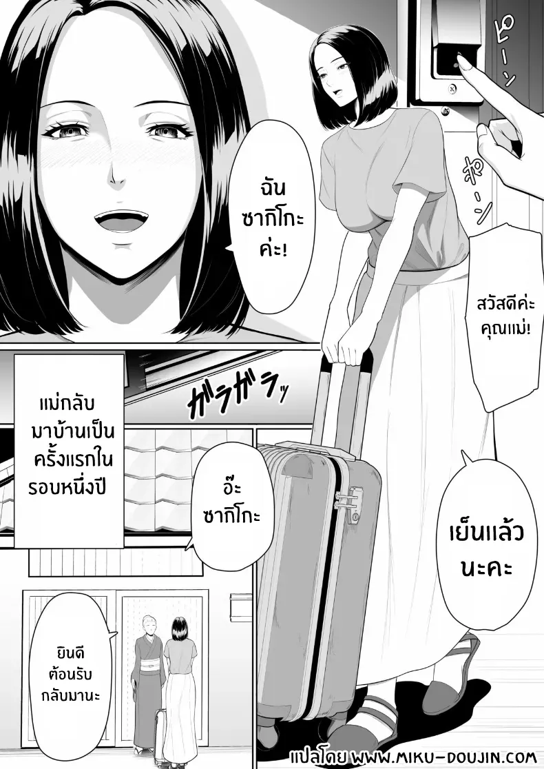 จุดเริ่มต้นกับเเม่ – จุดเริ่มต้นกับเเม่ หน้า 2