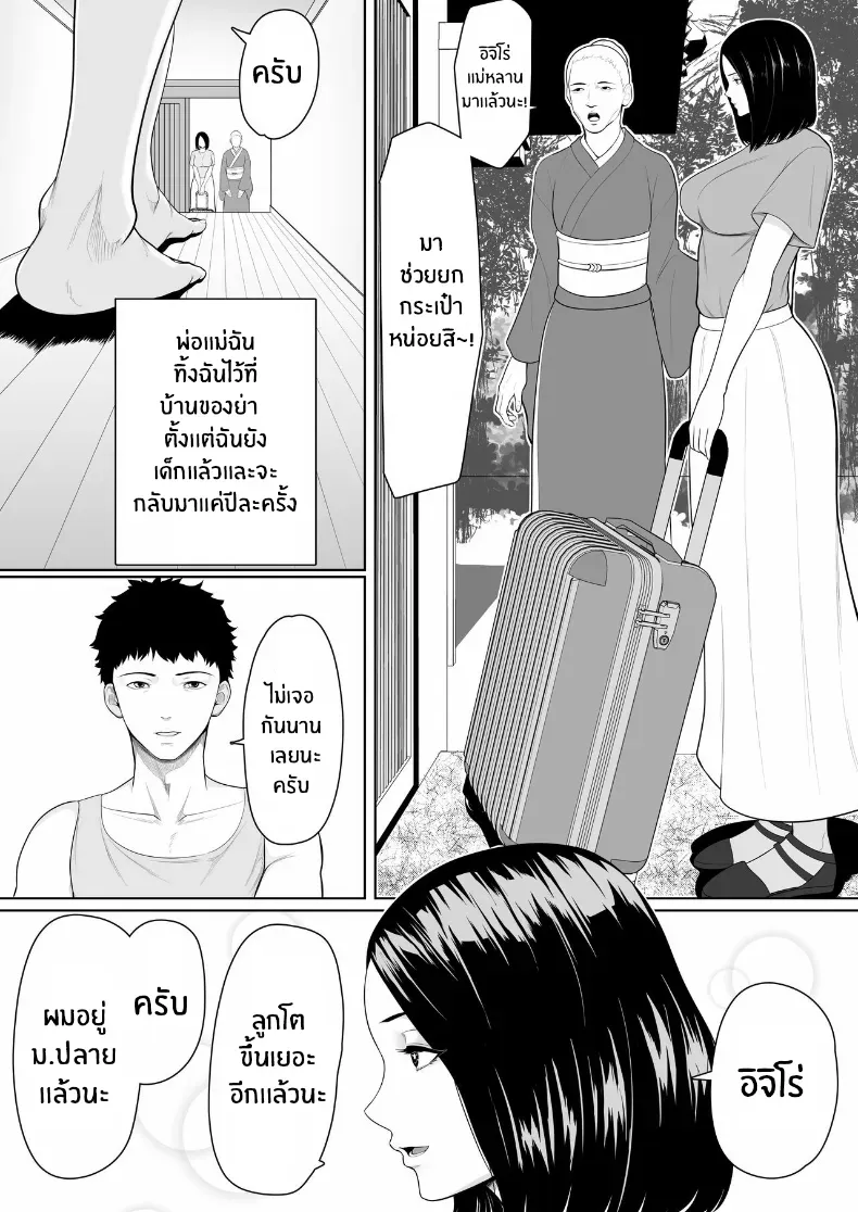 จุดเริ่มต้นกับเเม่ – จุดเริ่มต้นกับเเม่ หน้า 3
