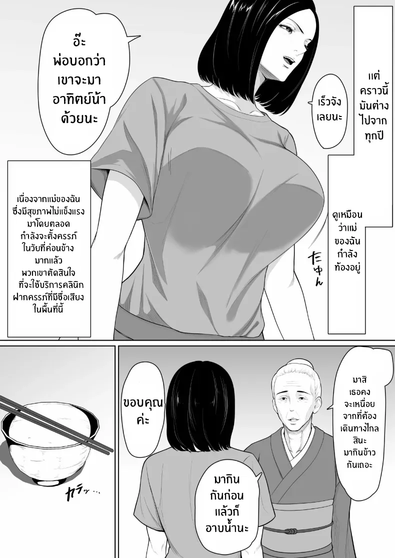 จุดเริ่มต้นกับเเม่ – จุดเริ่มต้นกับเเม่ หน้า 4