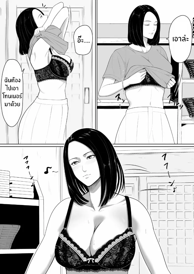จุดเริ่มต้นกับเเม่ – จุดเริ่มต้นกับเเม่ หน้า 5