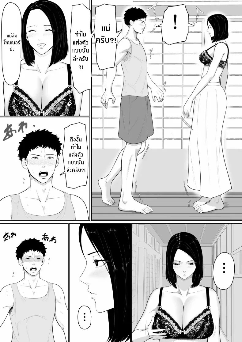 จุดเริ่มต้นกับเเม่ – จุดเริ่มต้นกับเเม่ หน้า 6