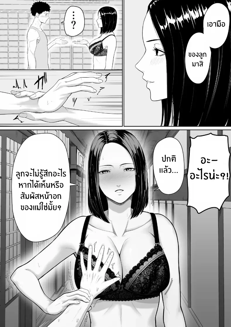 จุดเริ่มต้นกับเเม่ – จุดเริ่มต้นกับเเม่ หน้า 8