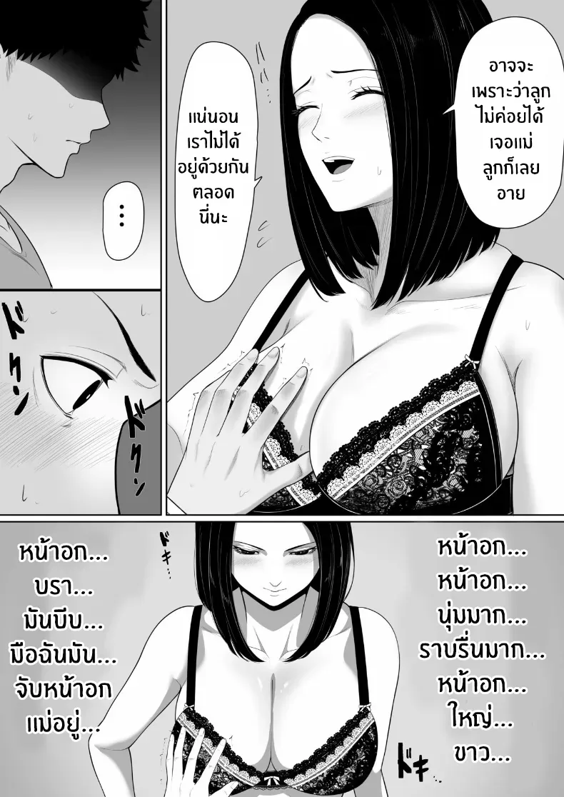 จุดเริ่มต้นกับเเม่ – จุดเริ่มต้นกับเเม่ หน้า 9