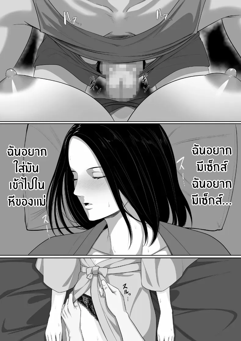 จุดเริ่มต้นกับเเม่ – จุดเริ่มต้นกับเเม่ หน้า 16
