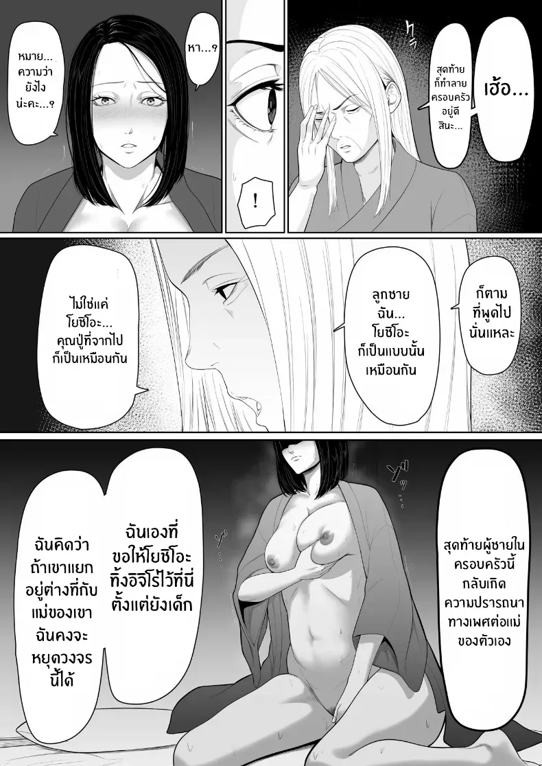 จุดเริ่มต้นกับเเม่ – จุดเริ่มต้นกับเเม่ หน้า 27