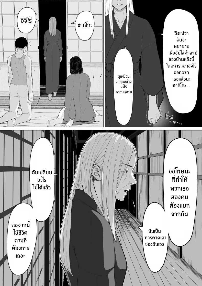 จุดเริ่มต้นกับเเม่ – จุดเริ่มต้นกับเเม่ หน้า 29