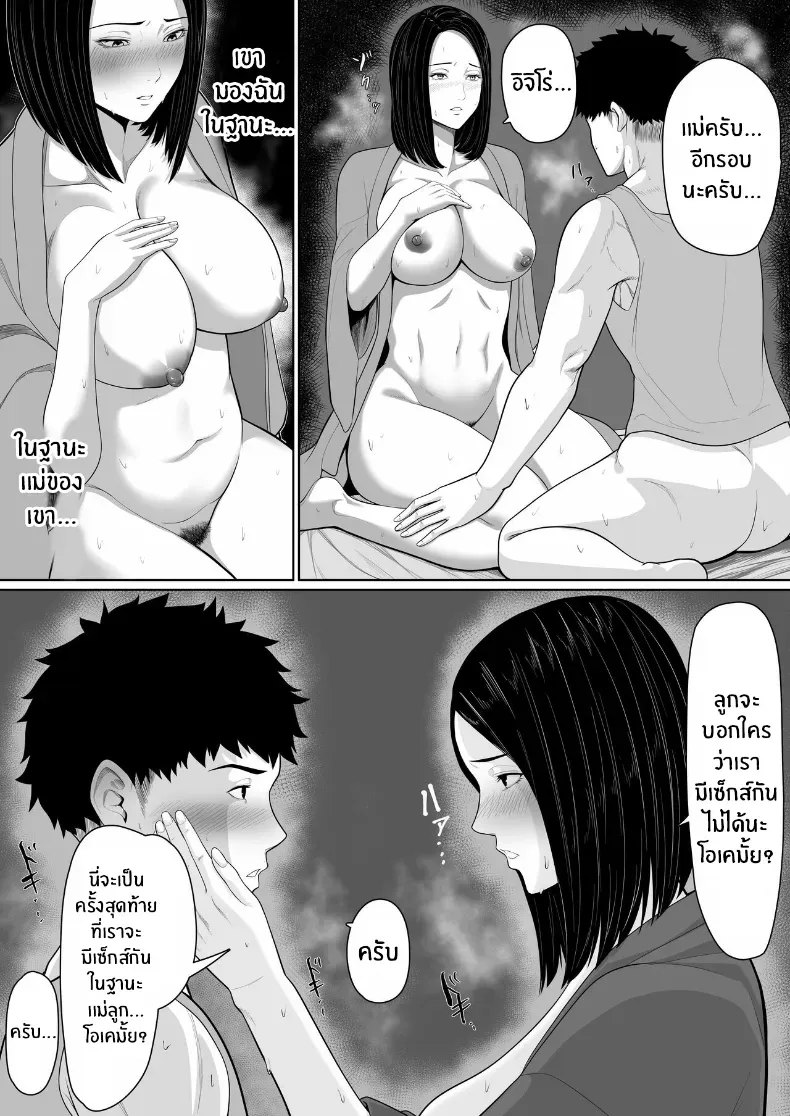 จุดเริ่มต้นกับเเม่ – จุดเริ่มต้นกับเเม่ หน้า 30