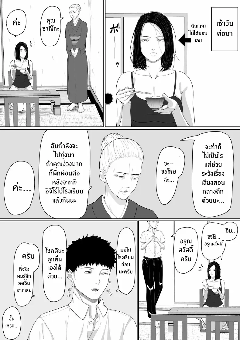 จุดเริ่มต้นกับเเม่ – จุดเริ่มต้นกับเเม่ หน้า 44