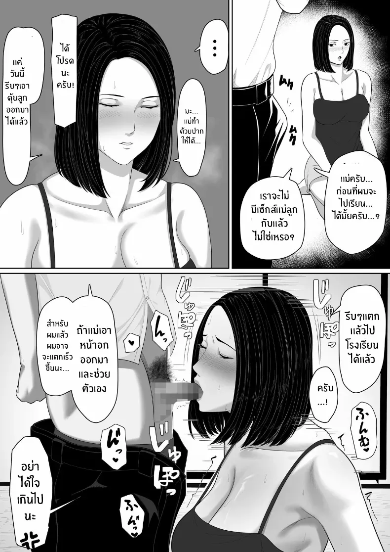 จุดเริ่มต้นกับเเม่ – จุดเริ่มต้นกับเเม่ หน้า 45
