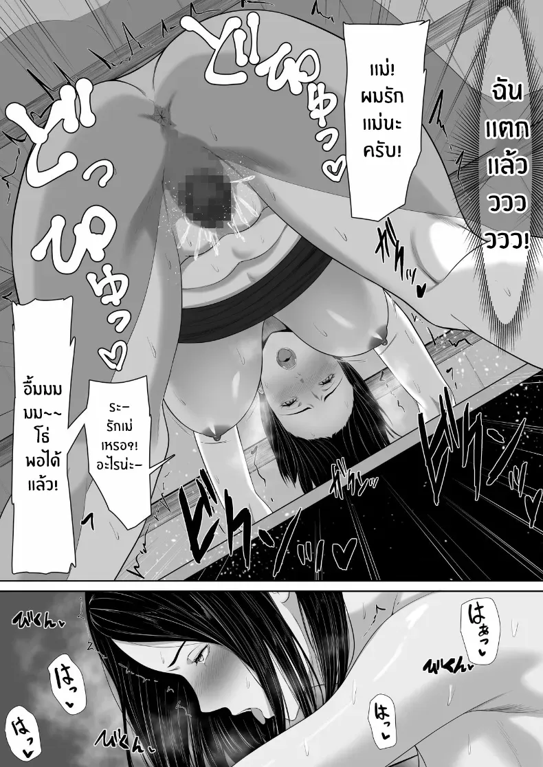 จุดเริ่มต้นกับเเม่ – จุดเริ่มต้นกับเเม่ หน้า 50