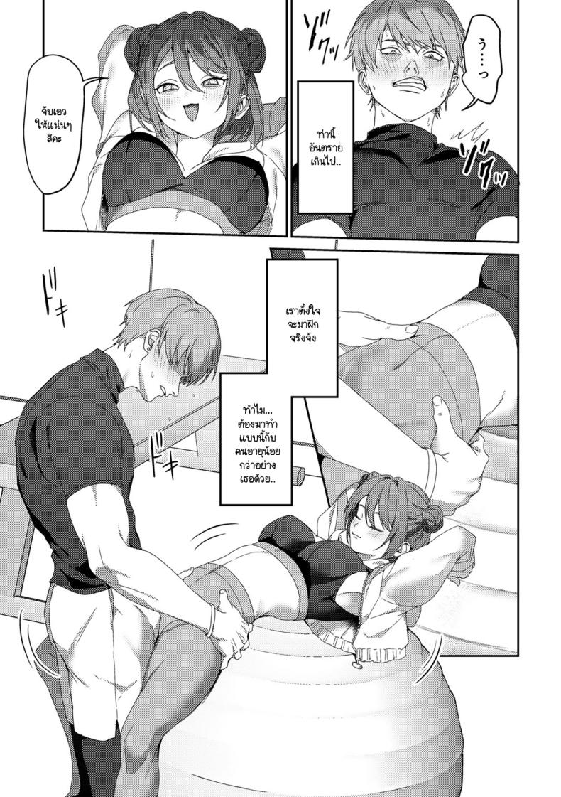 การฝึกแปลกๆ ของเทรนเนอร์ [Himino] Kaijyu Training – การฝึกแปลกๆ ของเทรนเนอร์ [Himino] Kaijyu Training หน้า 8