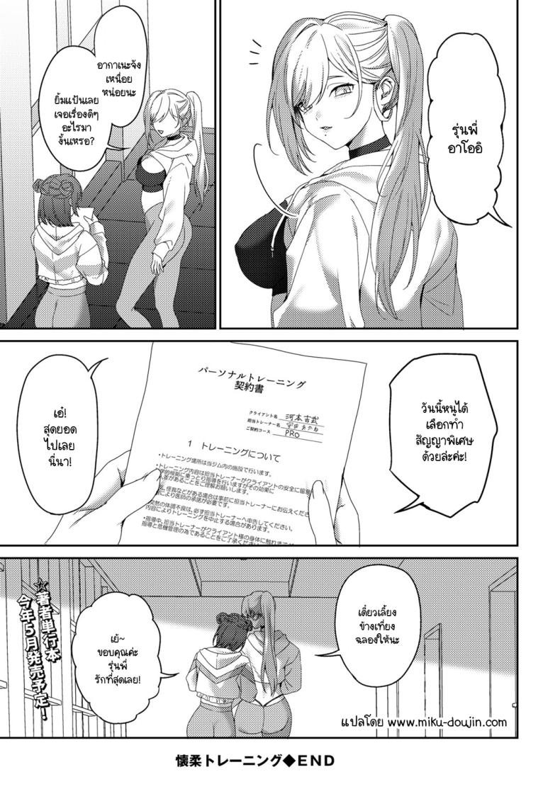 การฝึกแปลกๆ ของเทรนเนอร์ [Himino] Kaijyu Training – การฝึกแปลกๆ ของเทรนเนอร์ [Himino] Kaijyu Training หน้า 23