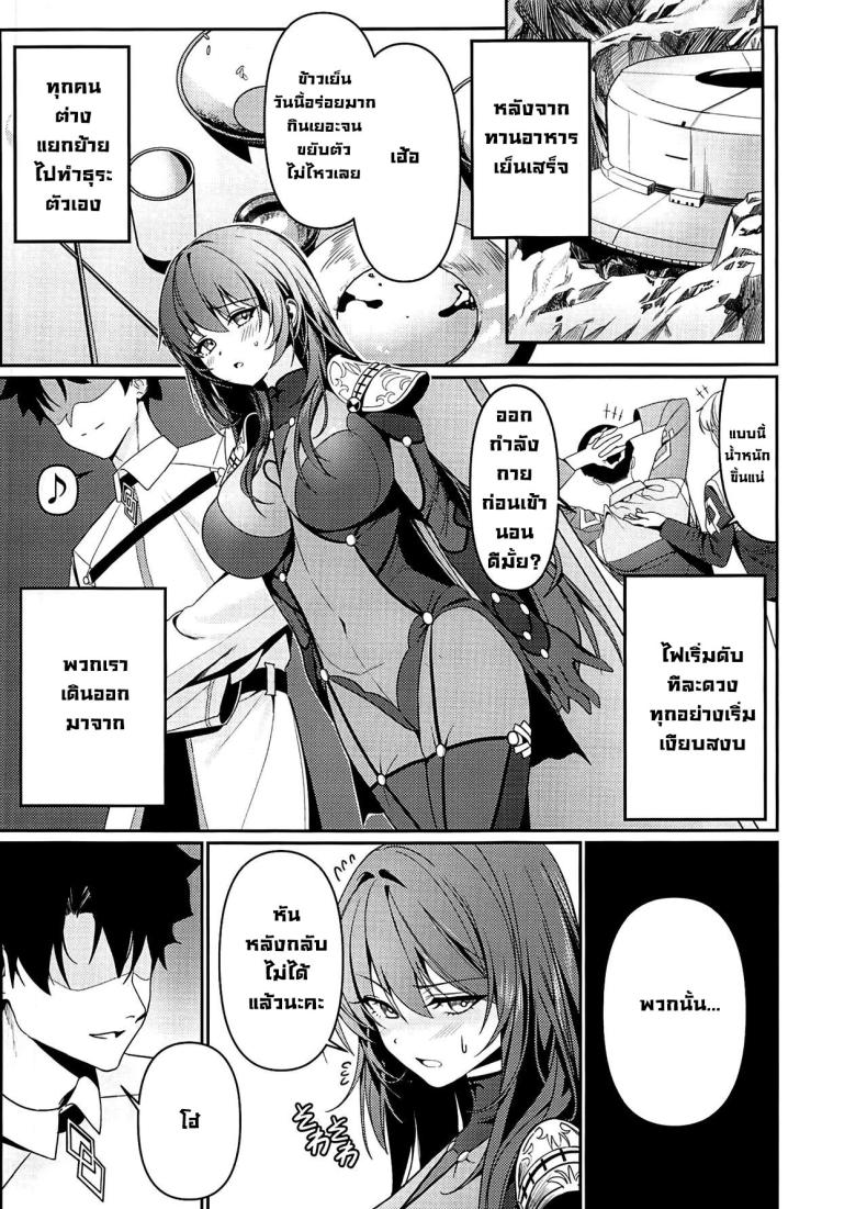 แผนตกมาสเตอร์ (C104) [DAMDA] Usagi no Ana (Fate Grand Order) – แผนตกมาสเตอร์ (C104) [DAMDA] Usagi no Ana (Fate Grand Order) หน้า 2