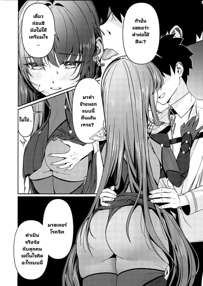 แผนตกมาสเตอร์ (C104) [DAMDA] Usagi no Ana (Fate Grand Order) – แผนตกมาสเตอร์ (C104) [DAMDA] Usagi no Ana (Fate Grand Order) หน้า 5