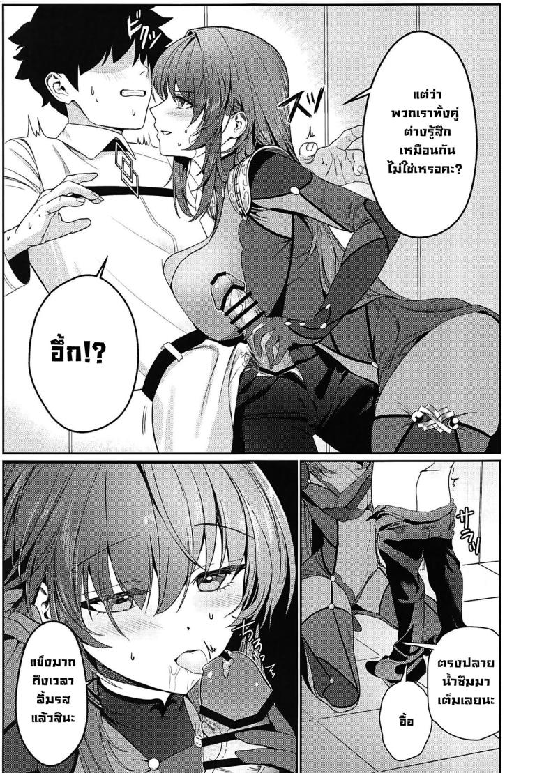 แผนตกมาสเตอร์ (C104) [DAMDA] Usagi no Ana (Fate Grand Order) – แผนตกมาสเตอร์ (C104) [DAMDA] Usagi no Ana (Fate Grand Order) หน้า 6