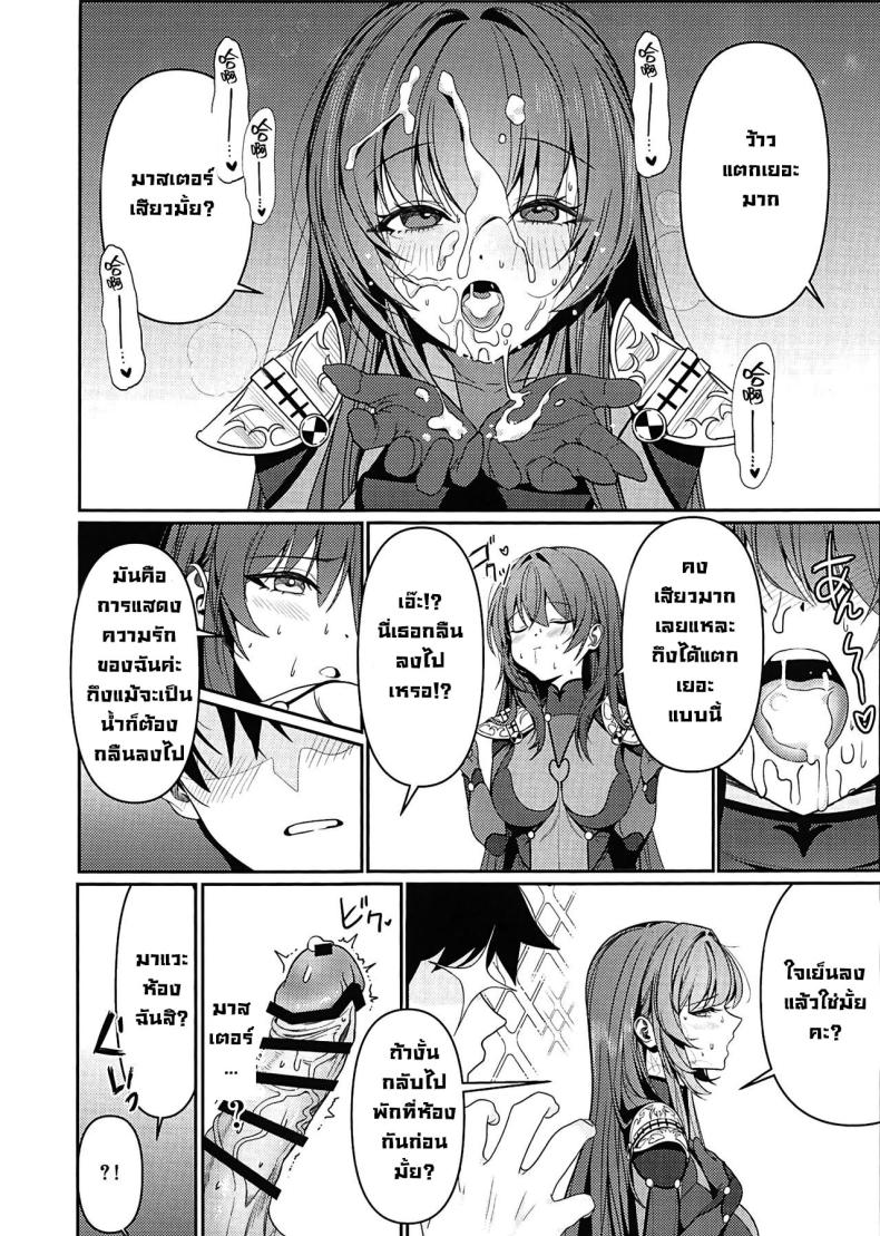 แผนตกมาสเตอร์ (C104) [DAMDA] Usagi no Ana (Fate Grand Order) – แผนตกมาสเตอร์ (C104) [DAMDA] Usagi no Ana (Fate Grand Order) หน้า 9