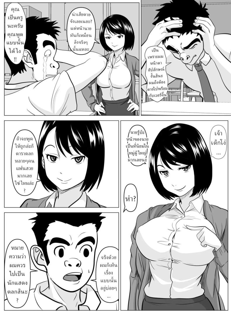 สอนพิเศษจากครู [Himegoto Jukujo] – สอนพิเศษจากครู [Himegoto Jukujo] หน้า 5