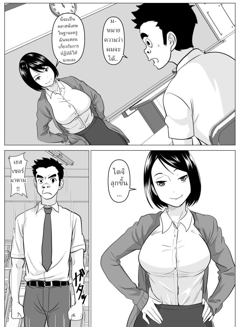 สอนพิเศษจากครู [Himegoto Jukujo] – สอนพิเศษจากครู [Himegoto Jukujo] หน้า 8