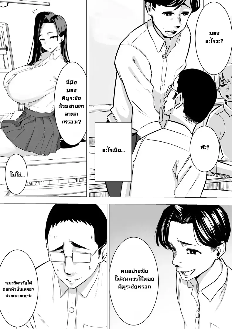 เล็กใหญ่เป็นของคู่กัน – เล็กใหญ่เป็นของคู่กัน หน้า 7