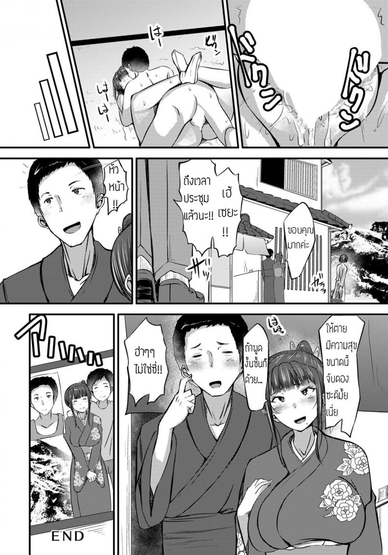 หม้ายสาวเจ้าของโรงแรม [Yottan] Mutchiri Okami wa Miboujin – หม้ายสาวเจ้าของโรงแรม [Yottan] Mutchiri Okami wa Miboujin หน้า 20