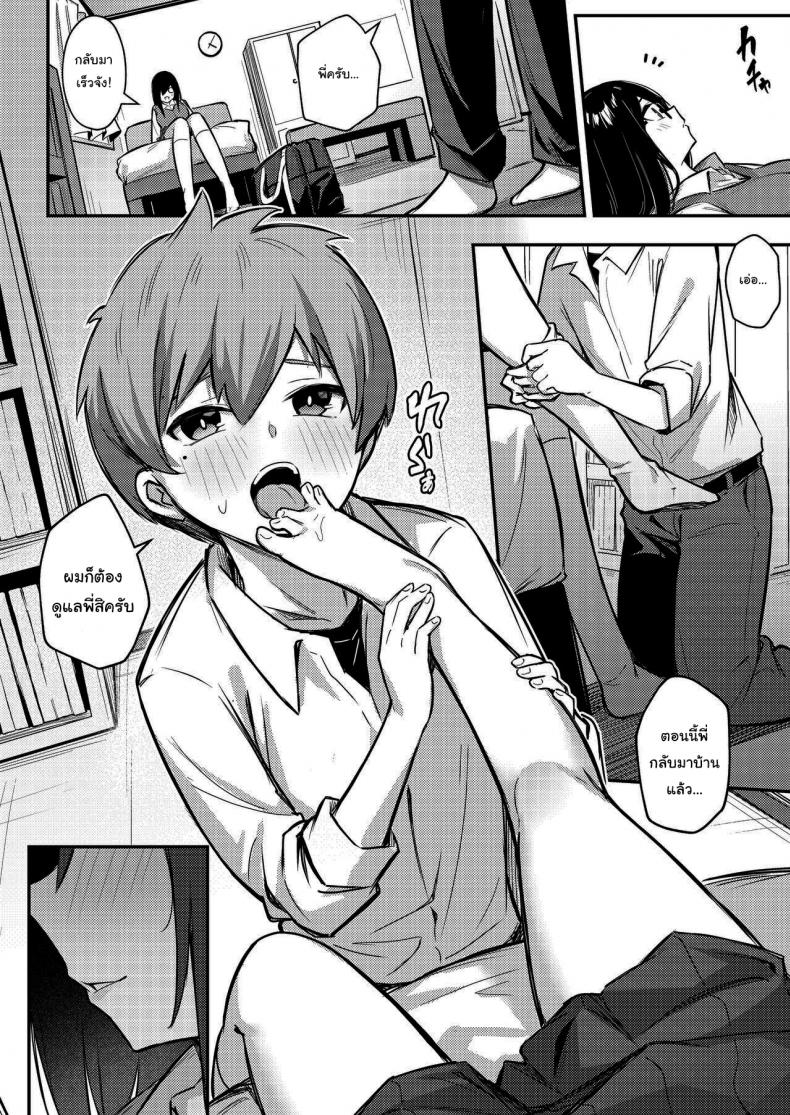 แอพสะจิตน้องชายให้กลายเป็นสัตว์เลี้ยง [Kakurenbo (Borusiti)] Nekura Kyonyuu no Onee-chan wa, Saiminshite de mo Otouto Chinpo o Netoritai – แอพสะจิตน้องชายให้กลายเป็นสัตว์เลี้ยง [Kakurenbo (Borusiti)] Nekura Kyonyuu no Onee-chan wa, Saiminshite de mo Otouto Chinpo o Netoritai หน้า 6