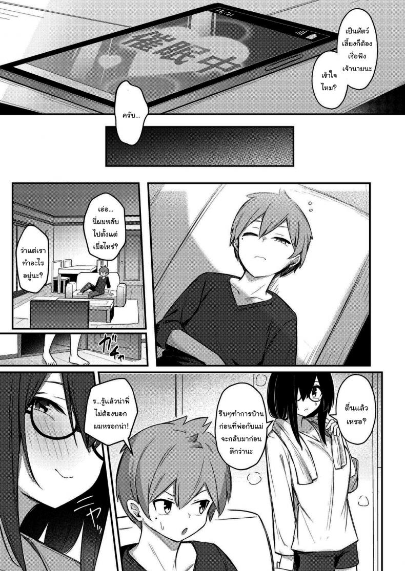แอพสะจิตน้องชายให้กลายเป็นสัตว์เลี้ยง [Kakurenbo (Borusiti)] Nekura Kyonyuu no Onee-chan wa, Saiminshite de mo Otouto Chinpo o Netoritai – แอพสะจิตน้องชายให้กลายเป็นสัตว์เลี้ยง [Kakurenbo (Borusiti)] Nekura Kyonyuu no Onee-chan wa, Saiminshite de mo Otouto Chinpo o Netoritai หน้า 19