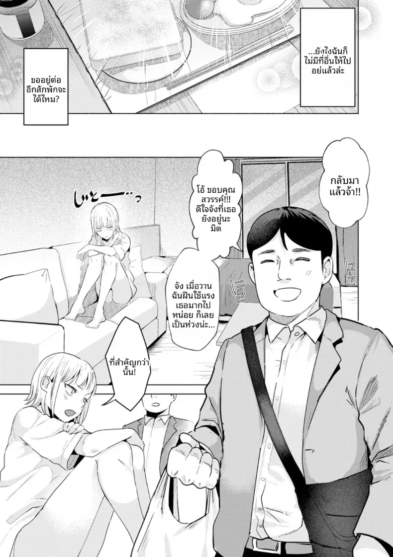 เก็บแมวจรจัดมาเลี้ยง – เก็บแมวจรจัดมาเลี้ยง หน้า 11