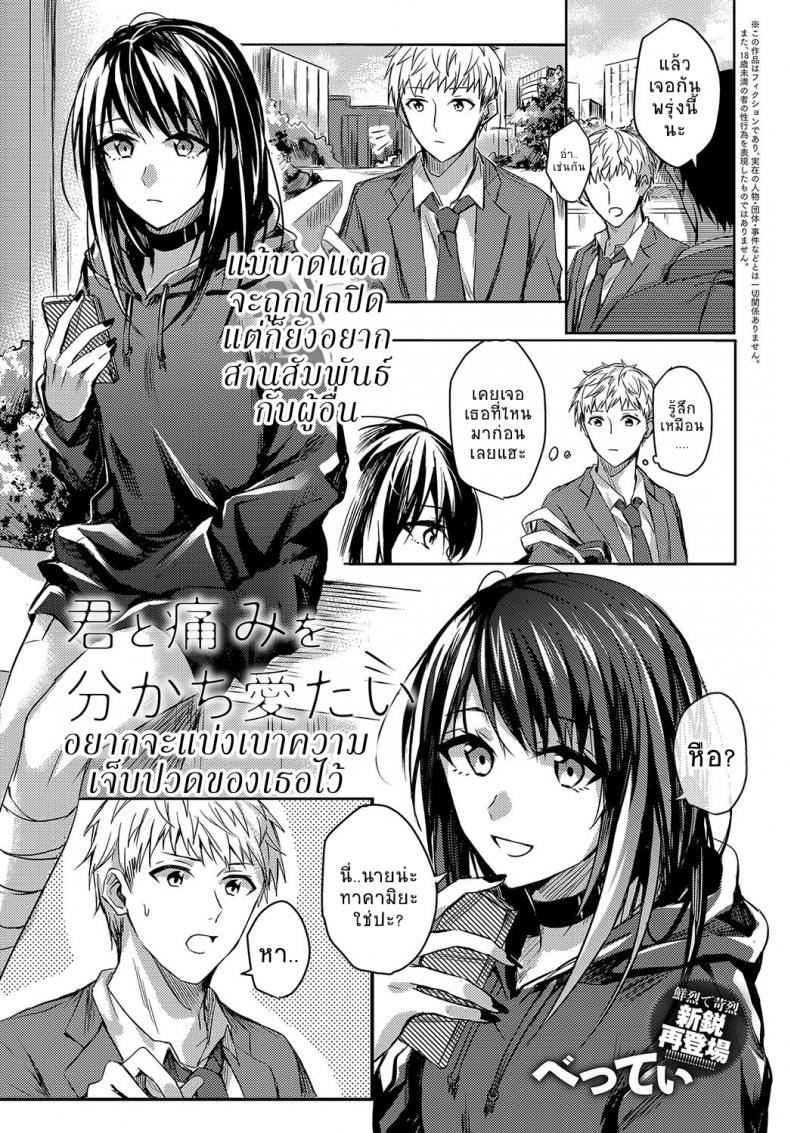 อยากจะแบ่งเบาความเจ็บปวดของเธอไว้ [Betty] Kimi to Itami wo Wakachi – อยากจะแบ่งเบาความเจ็บปวดของเธอไว้ [Betty] Kimi to Itami wo Wakachi หน้า 1